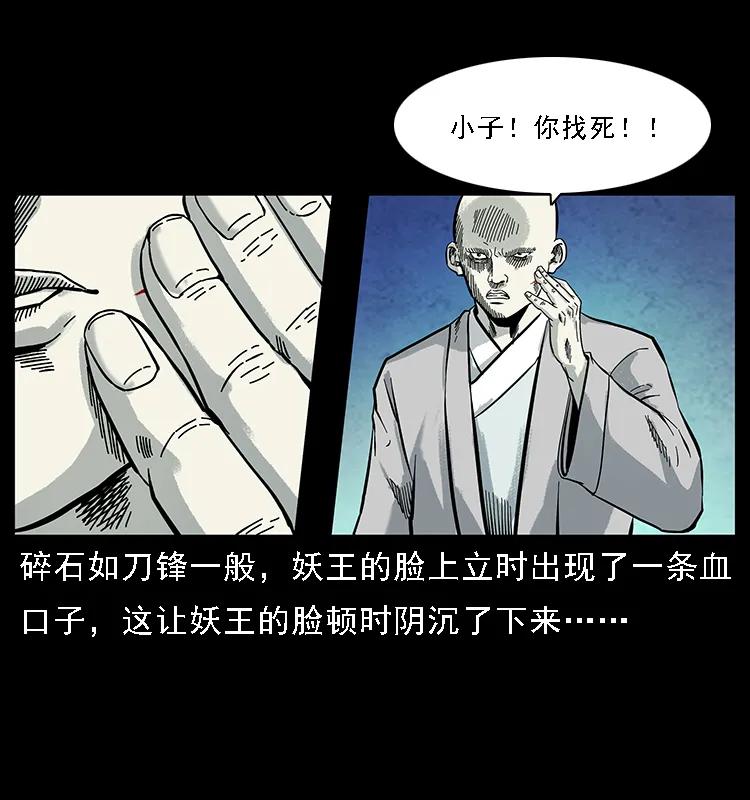 幽冥诡匠 105 对战妖王 第40页