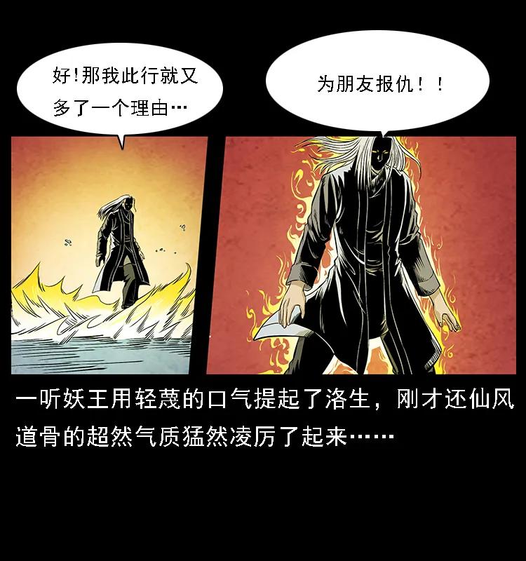 幽冥诡匠 105 对战妖王 第87页