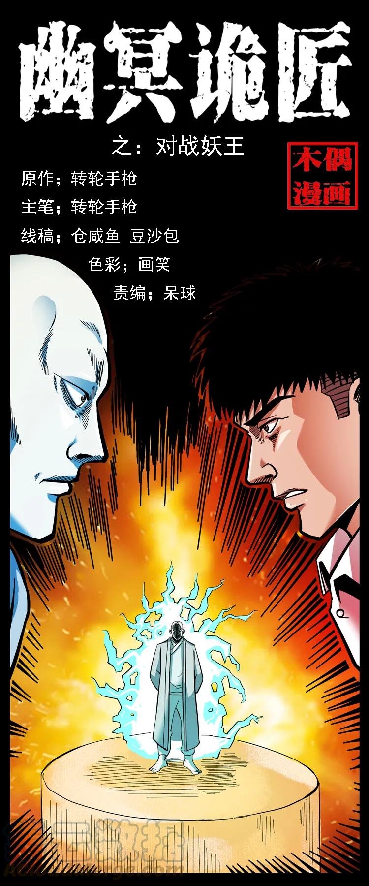 幽冥诡匠 105 对战妖王 第1页