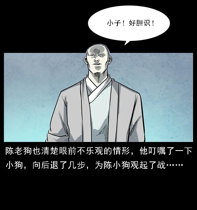 幽冥诡匠 105 对战妖王 第28页
