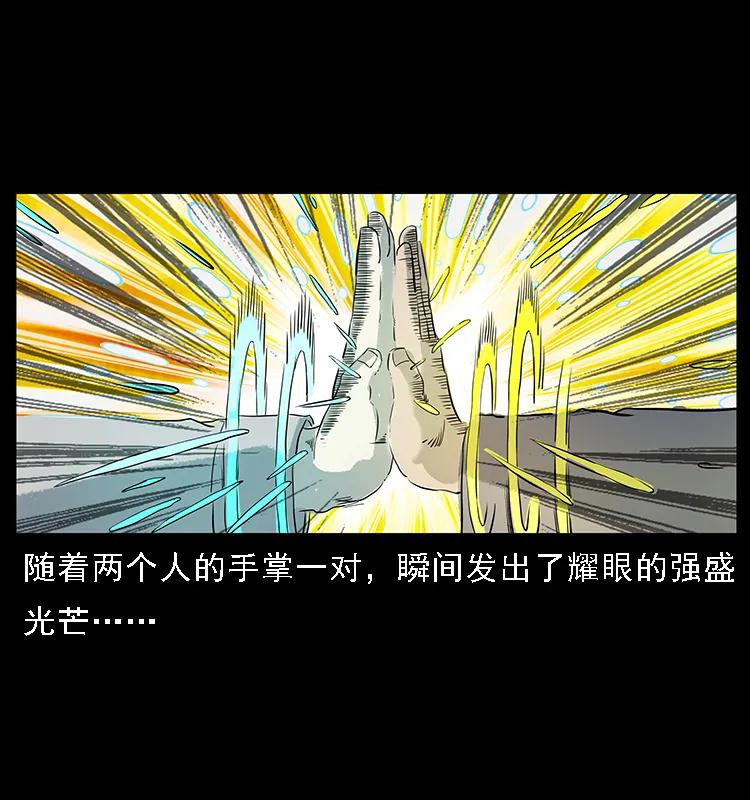 幽冥诡匠 105 对战妖王 第94页
