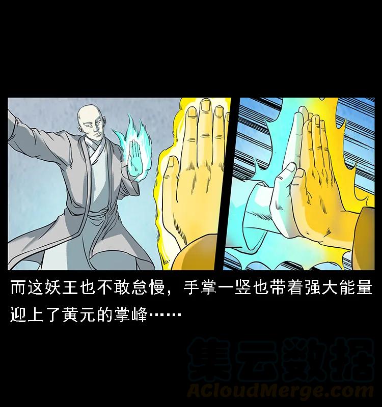 幽冥诡匠 105 对战妖王 第93页