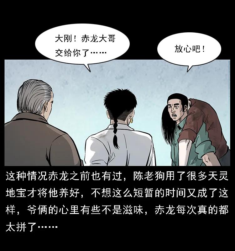 幽冥诡匠 105 对战妖王 第18页