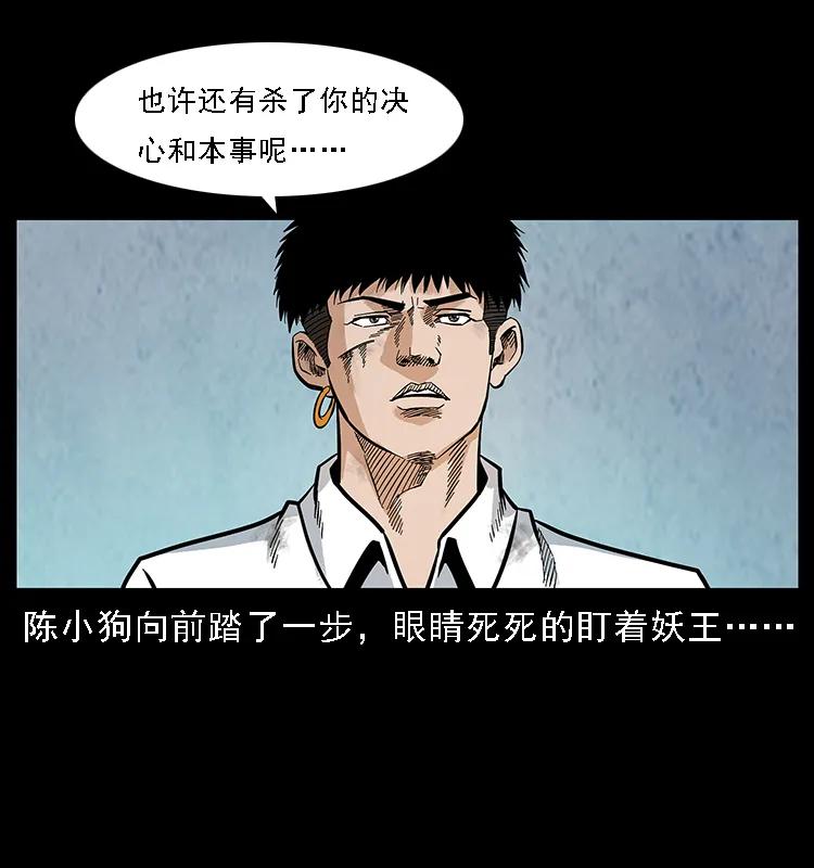 幽冥诡匠 105 对战妖王 第30页