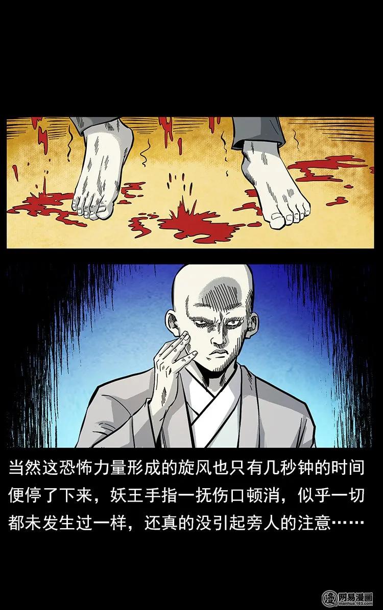 幽冥诡匠 106 黄元大战妖王 第60页