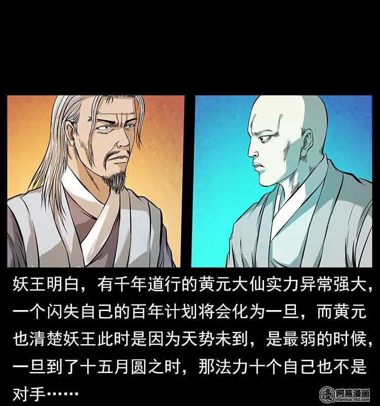 幽冥诡匠 106 黄元大战妖王 第11页