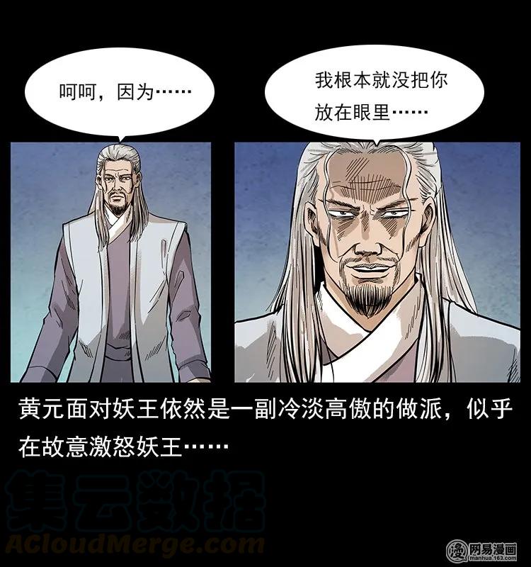 幽冥诡匠 106 黄元大战妖王 第29页