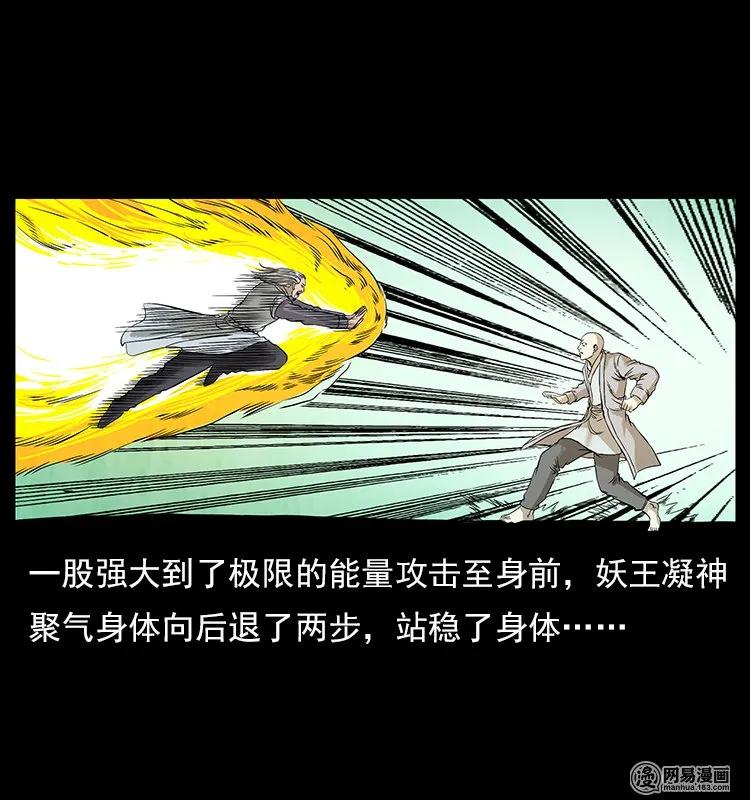 幽冥诡匠 106 黄元大战妖王 第84页