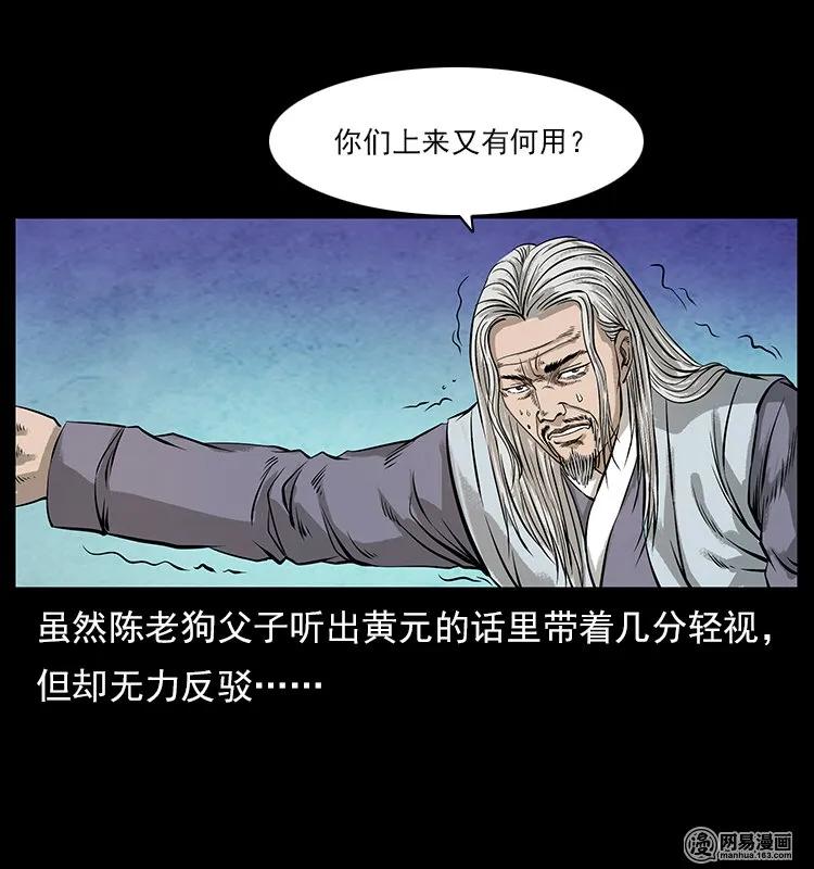幽冥诡匠 106 黄元大战妖王 第67页