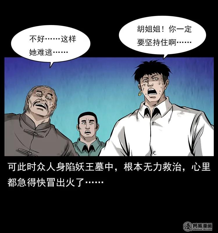 幽冥诡匠 106 黄元大战妖王 第16页