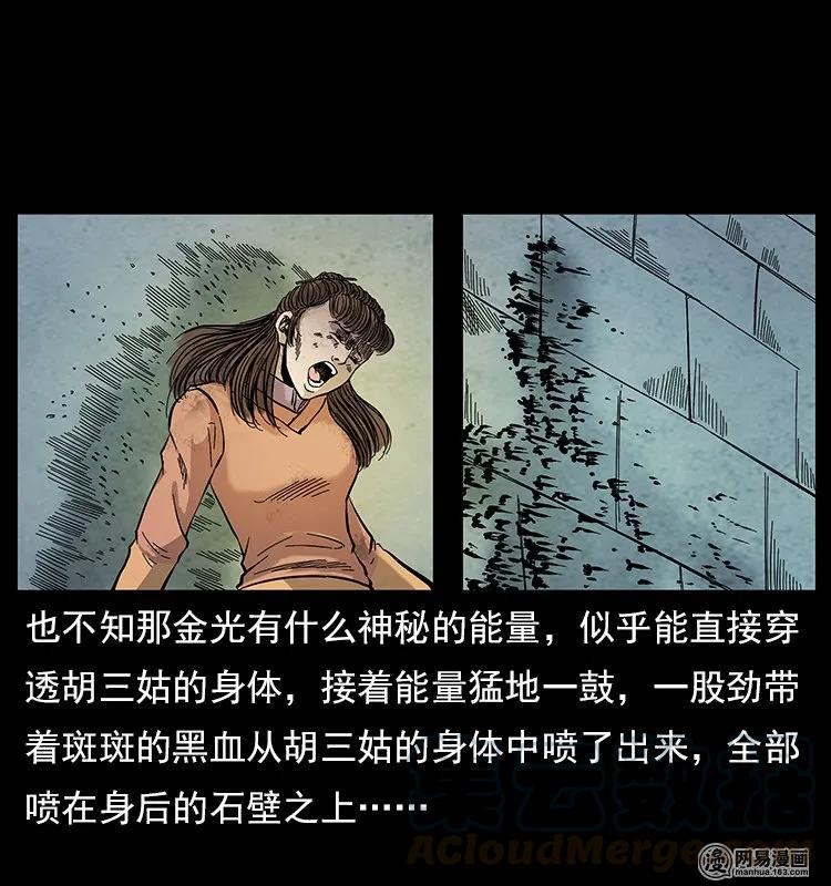 幽冥诡匠 106 黄元大战妖王 第21页