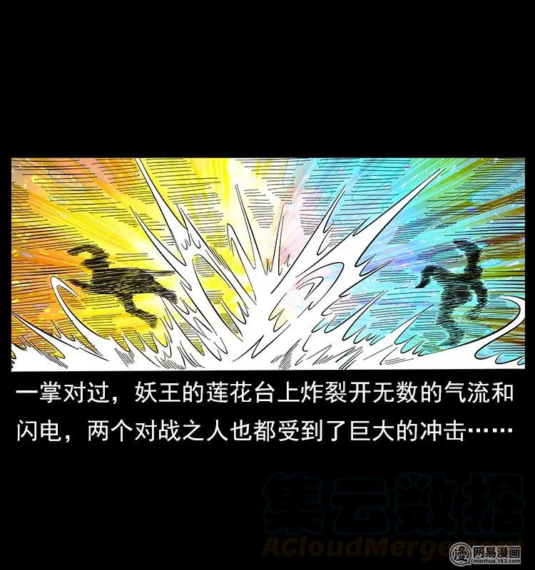 幽冥诡匠 106 黄元大战妖王 第5页