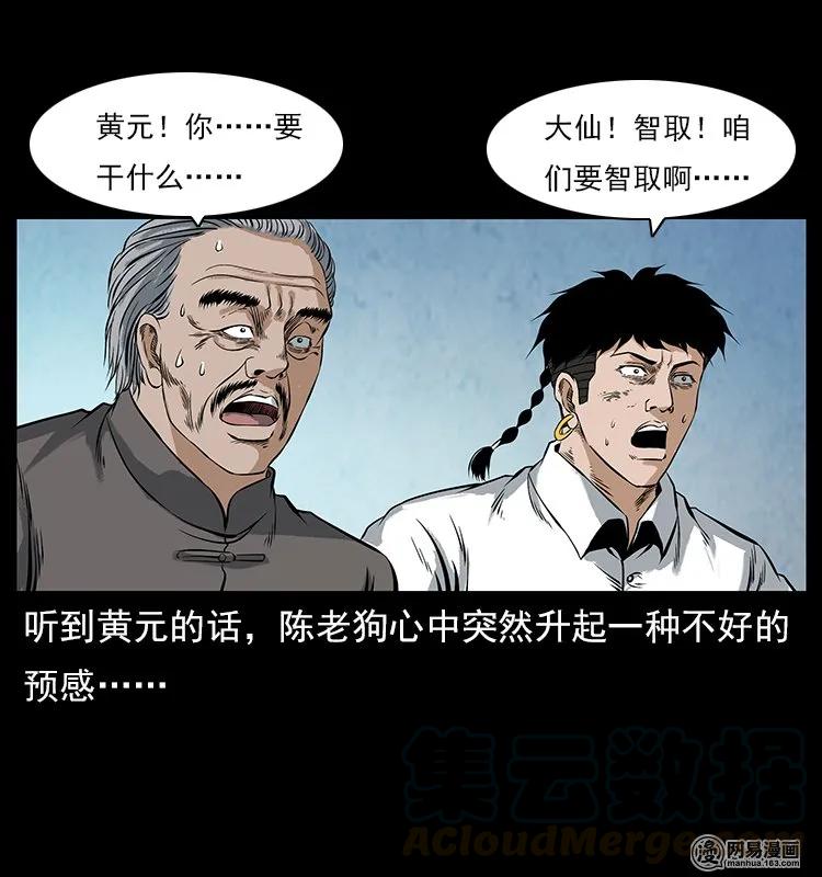幽冥诡匠 106 黄元大战妖王 第73页
