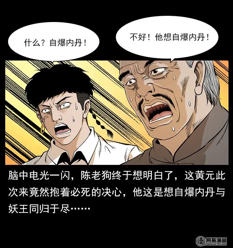 幽冥诡匠 106 黄元大战妖王 第82页