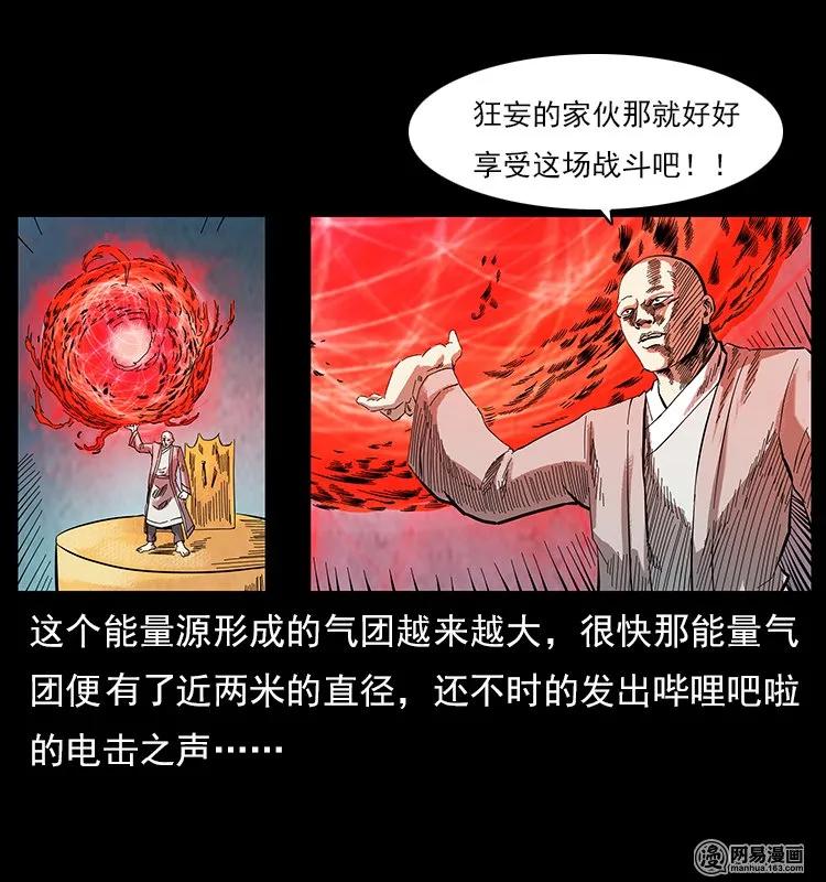 幽冥诡匠 106 黄元大战妖王 第31页