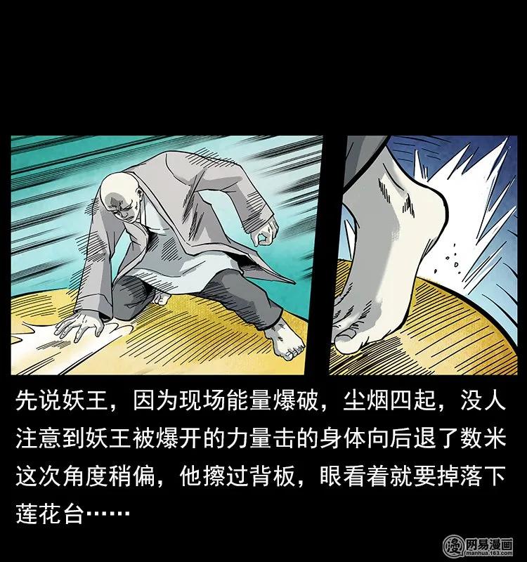 幽冥诡匠 106 黄元大战妖王 第56页