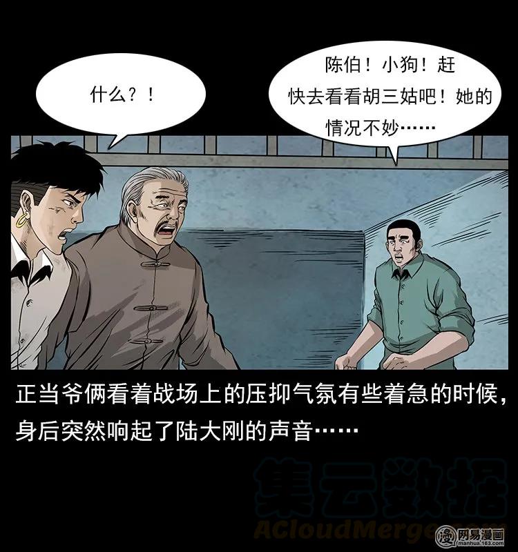 幽冥诡匠 106 黄元大战妖王 第13页
