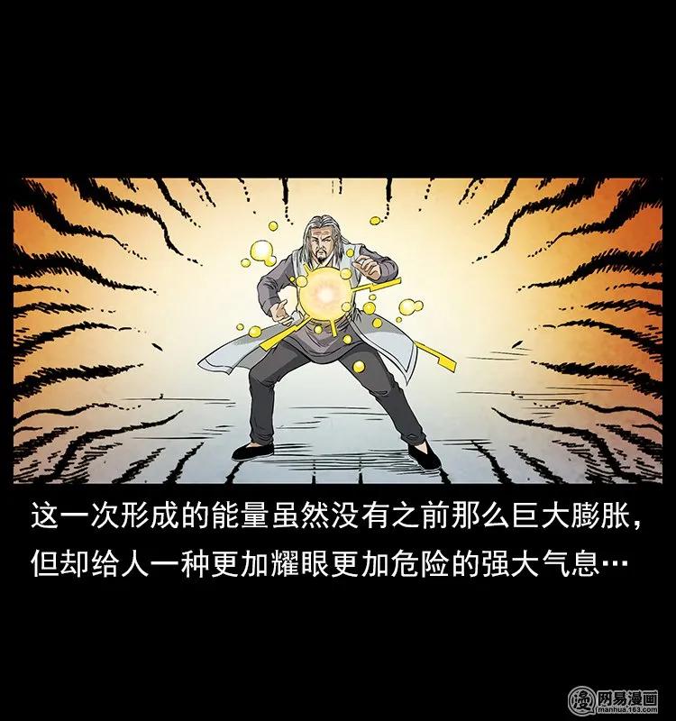 幽冥诡匠 106 黄元大战妖王 第78页