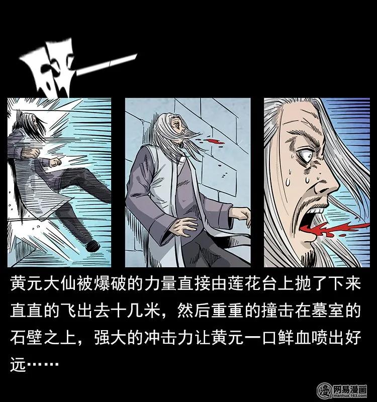 幽冥诡匠 106 黄元大战妖王 第62页