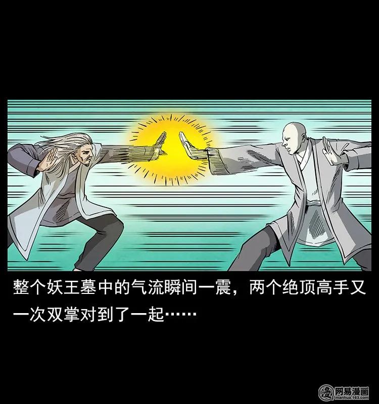幽冥诡匠 106 黄元大战妖王 第44页