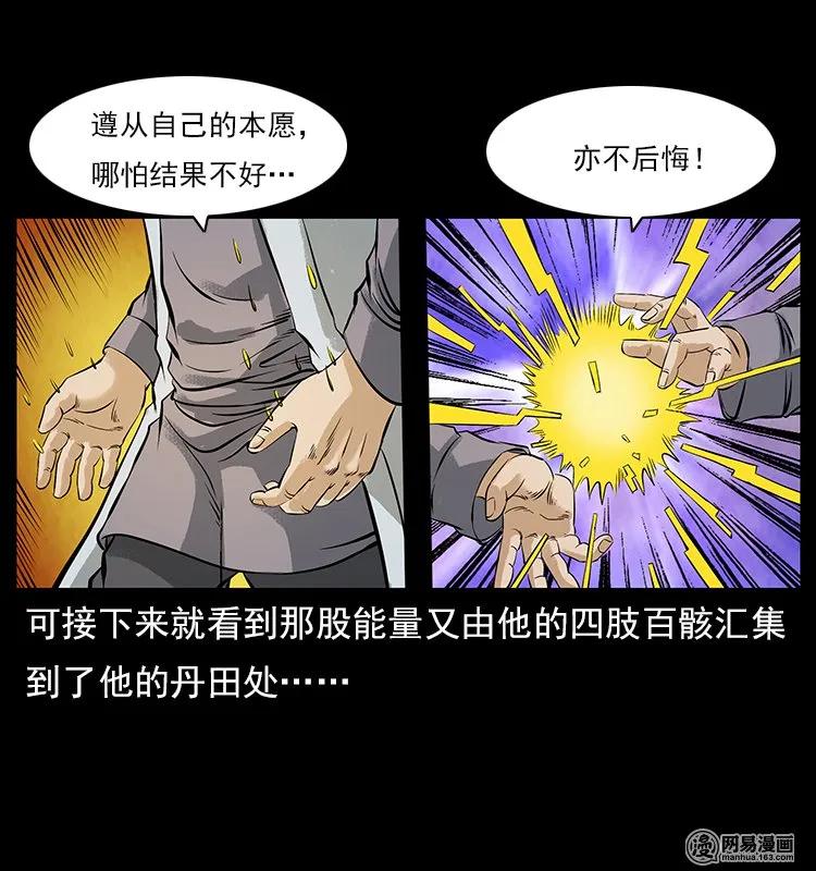 幽冥诡匠 106 黄元大战妖王 第76页