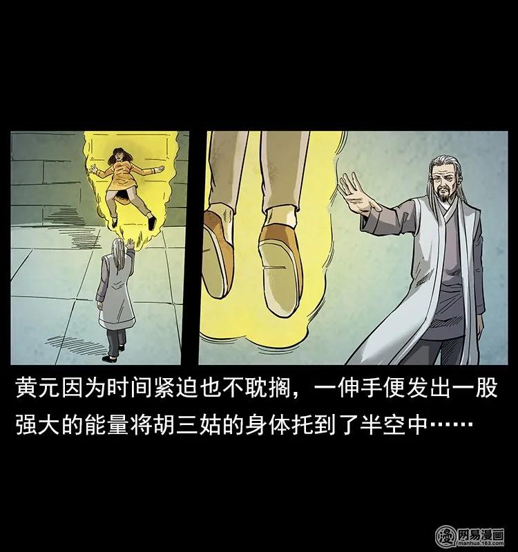 幽冥诡匠 106 黄元大战妖王 第19页