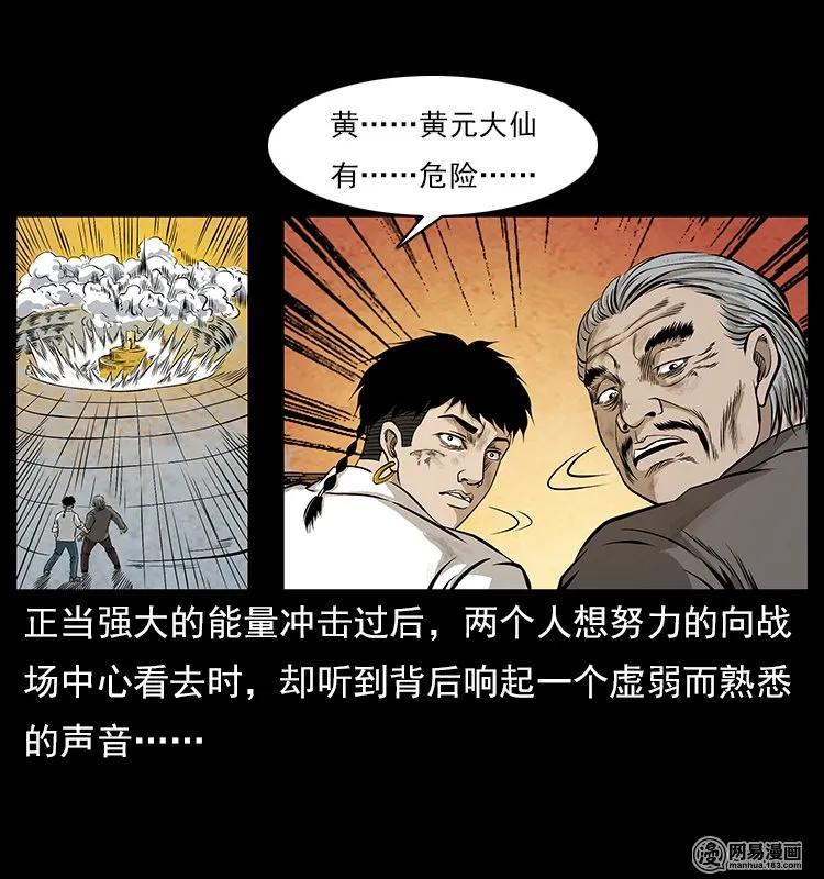 幽冥诡匠 106 黄元大战妖王 第51页