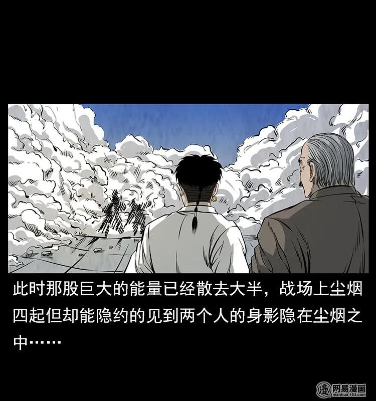 幽冥诡匠 106 黄元大战妖王 第54页