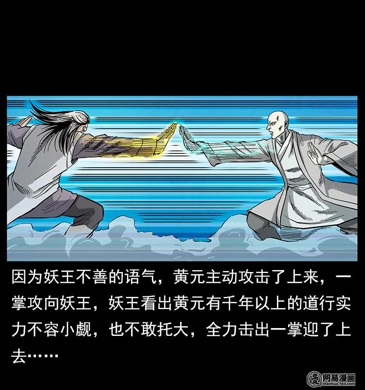 幽冥诡匠 106 黄元大战妖王 第3页