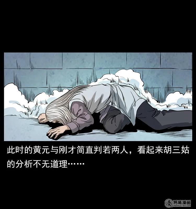 幽冥诡匠 106 黄元大战妖王 第64页