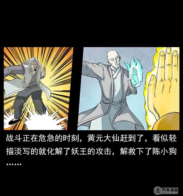 幽冥诡匠 106 黄元大战妖王 第2页