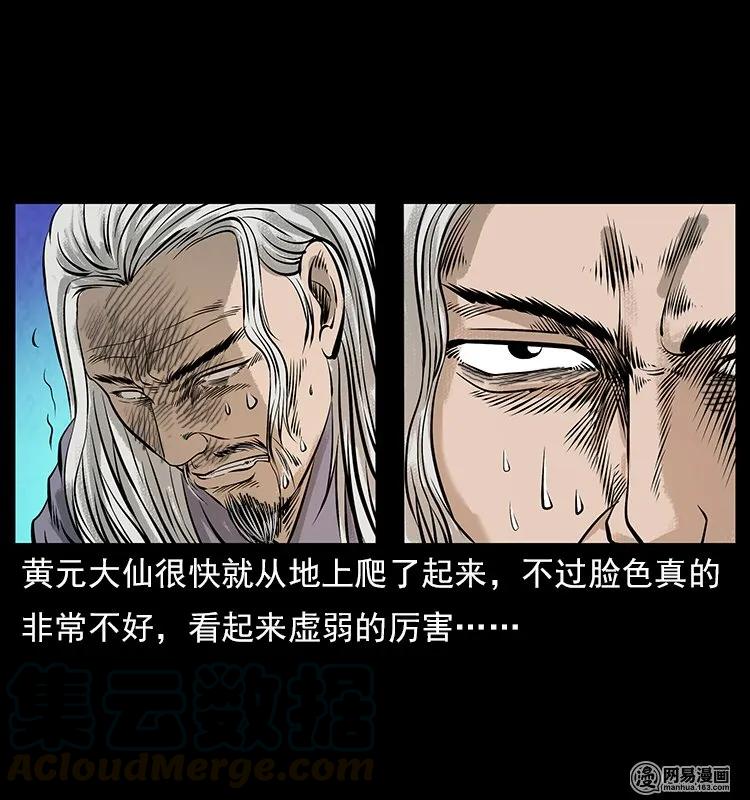 幽冥诡匠 106 黄元大战妖王 第65页