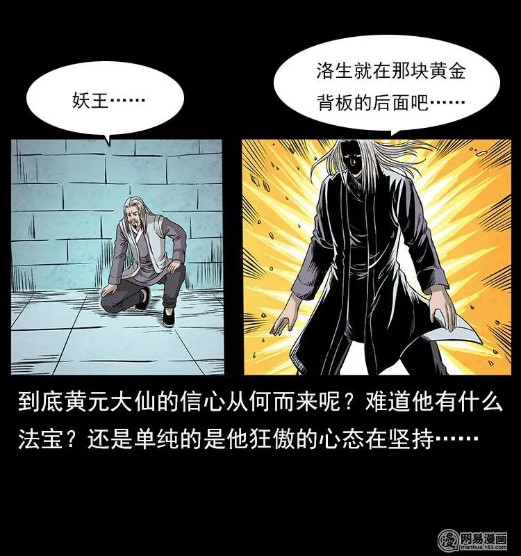 幽冥诡匠 106 黄元大战妖王 第70页