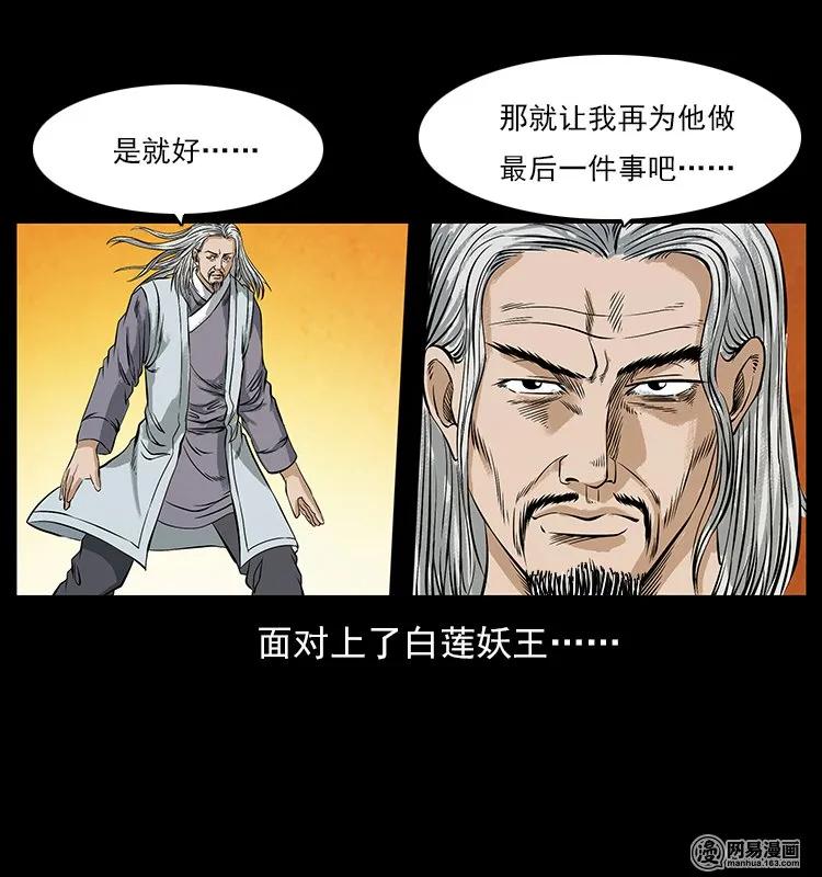 幽冥诡匠 106 黄元大战妖王 第72页