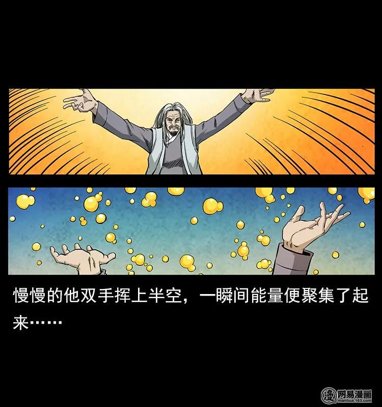 幽冥诡匠 106 黄元大战妖王 第35页