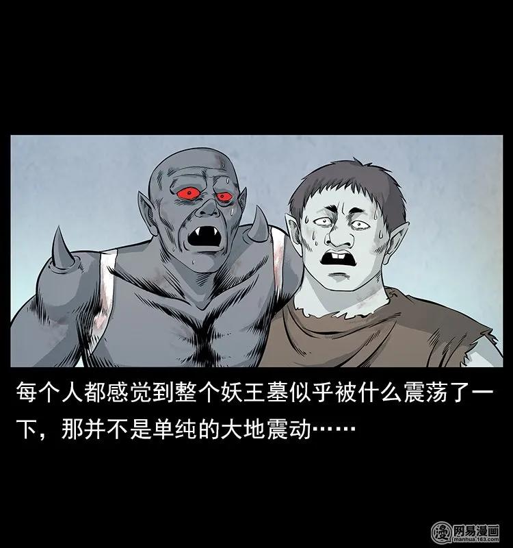 幽冥诡匠 106 黄元大战妖王 第88页