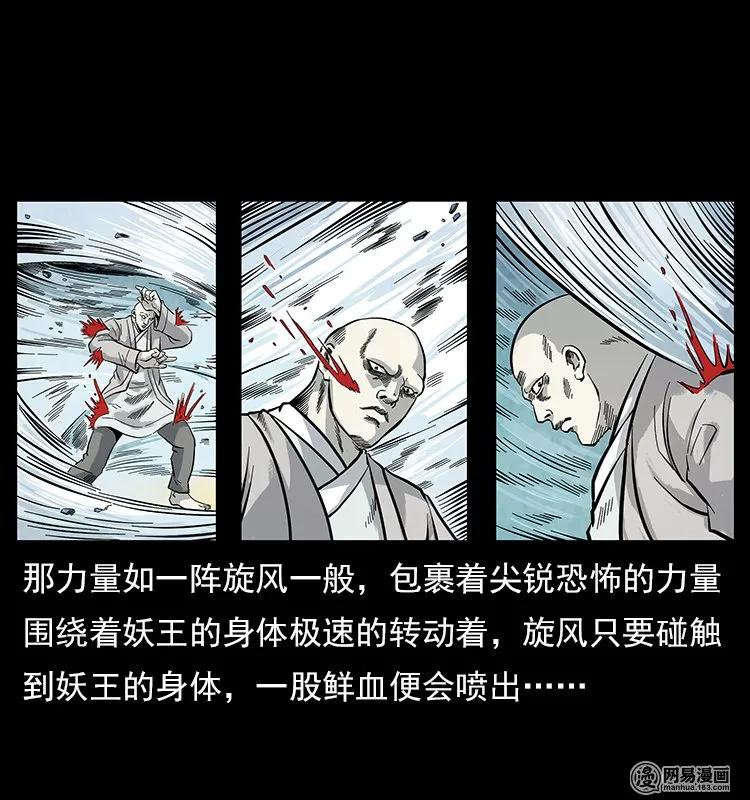 幽冥诡匠 106 黄元大战妖王 第58页