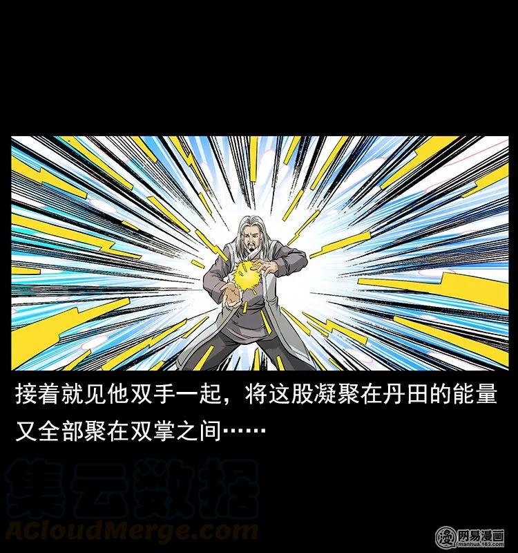 幽冥诡匠 106 黄元大战妖王 第77页