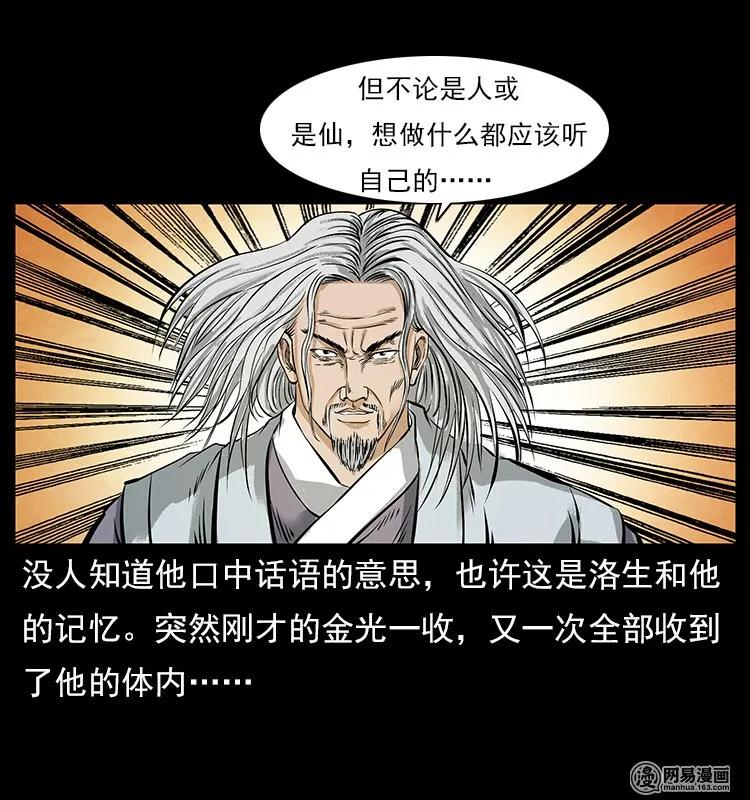 幽冥诡匠 106 黄元大战妖王 第75页