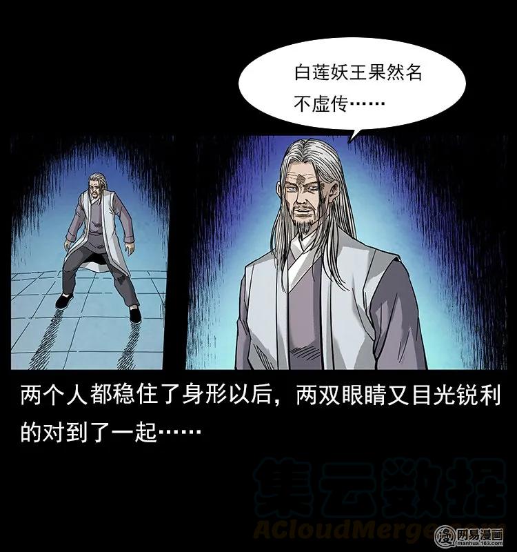 幽冥诡匠 106 黄元大战妖王 第9页