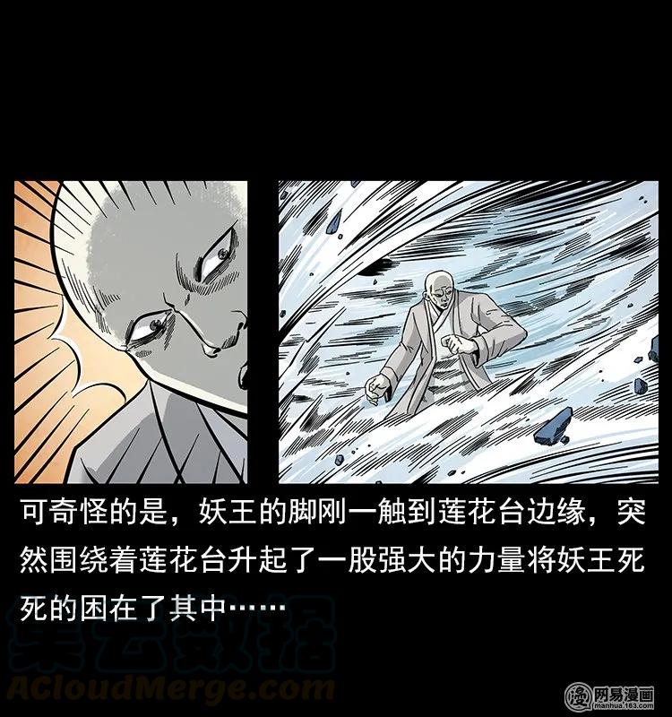 幽冥诡匠 106 黄元大战妖王 第57页