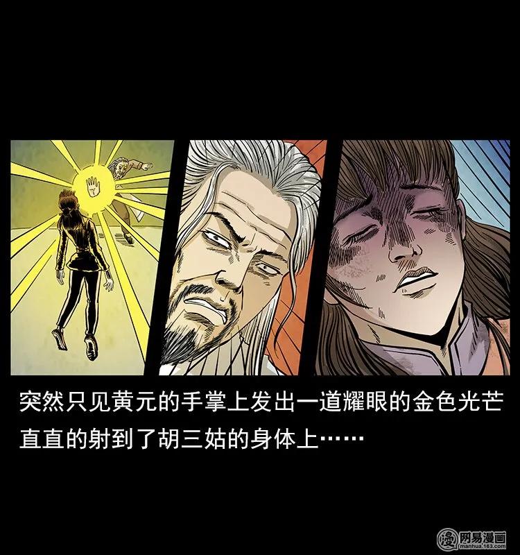 幽冥诡匠 106 黄元大战妖王 第20页