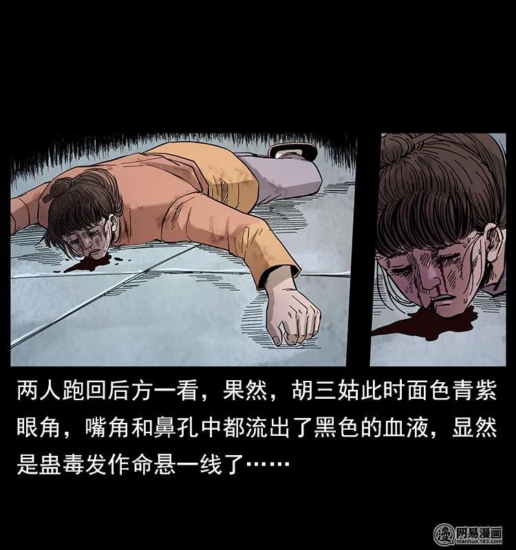 幽冥诡匠 106 黄元大战妖王 第15页