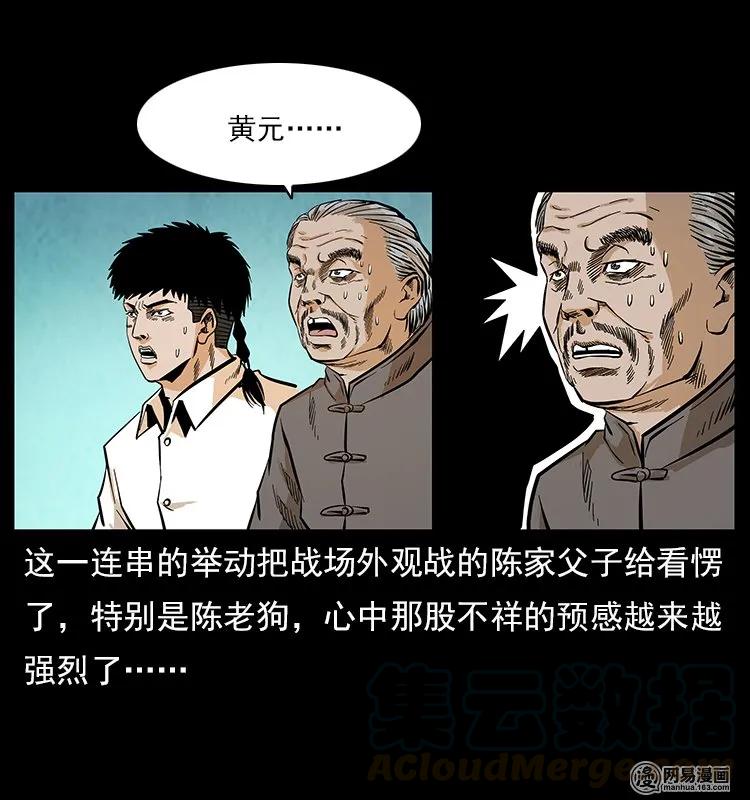 幽冥诡匠 106 黄元大战妖王 第81页