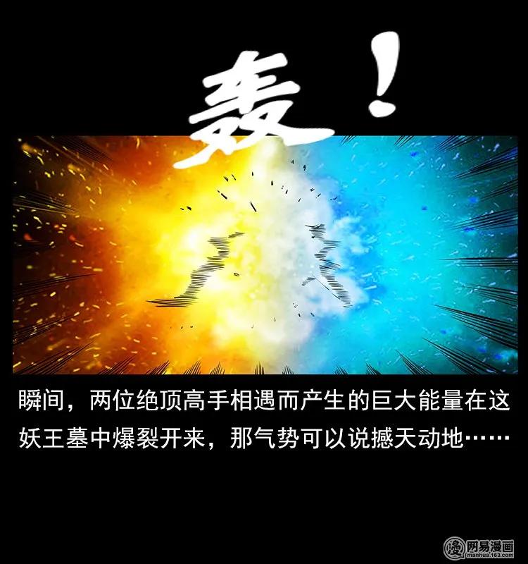 幽冥诡匠 106 黄元大战妖王 第4页