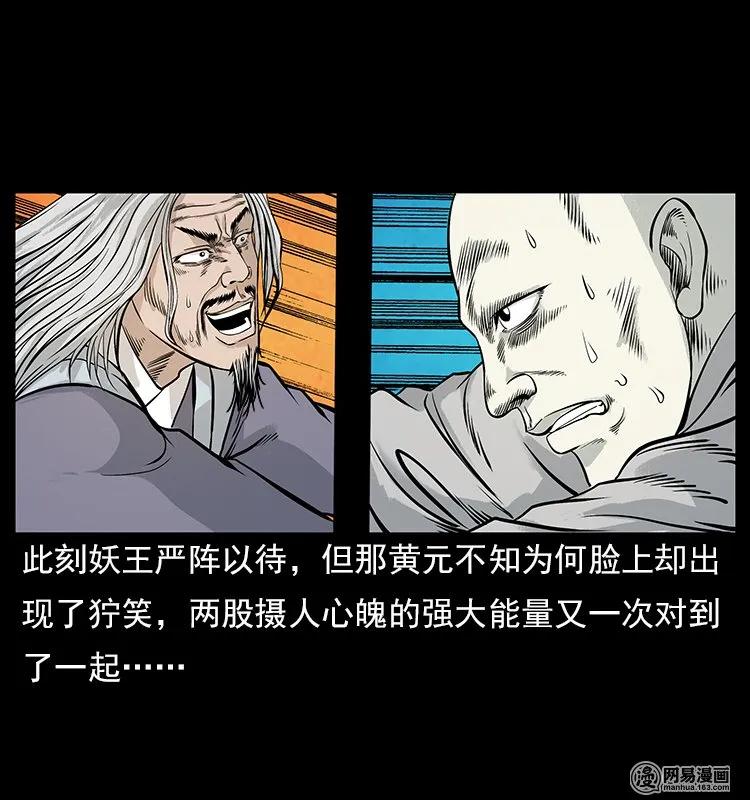 幽冥诡匠 106 黄元大战妖王 第86页