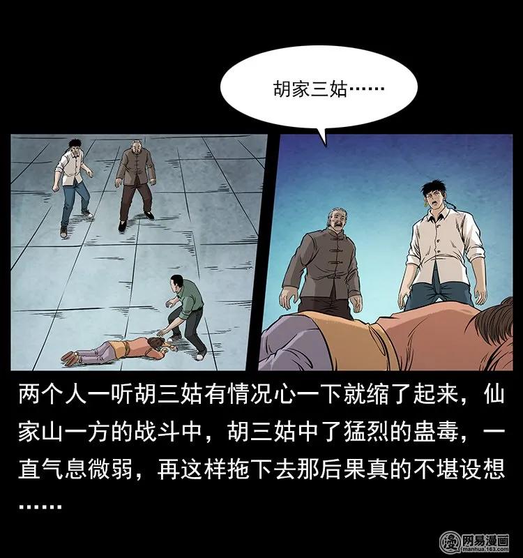 幽冥诡匠 106 黄元大战妖王 第14页