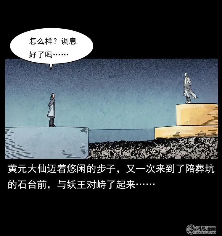 幽冥诡匠 106 黄元大战妖王 第27页