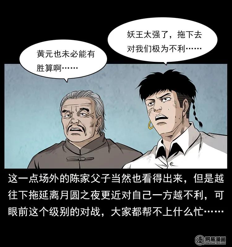 幽冥诡匠 106 黄元大战妖王 第12页