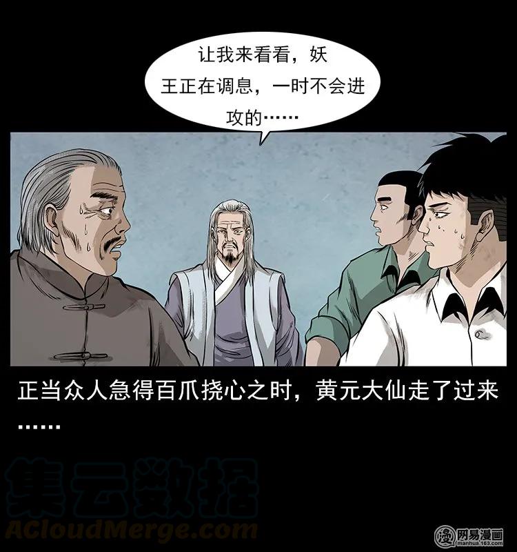 幽冥诡匠 106 黄元大战妖王 第17页